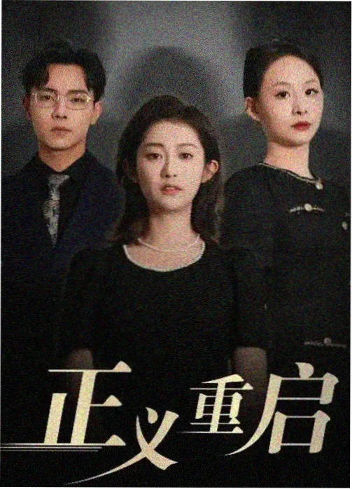 狂飙 第二季 西瓜影院在线观看免费
